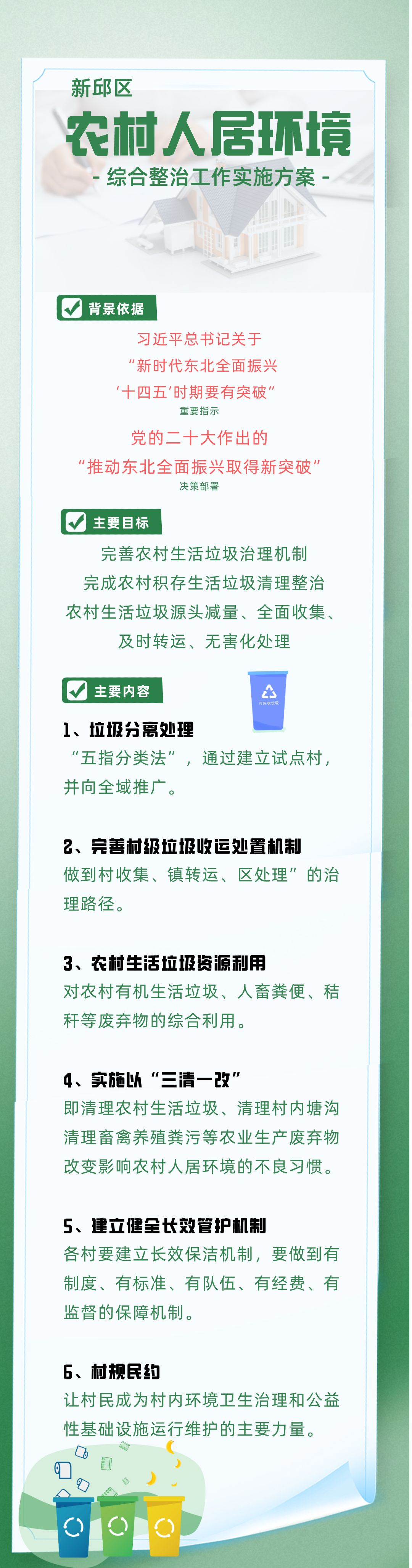 农村人居环境.png