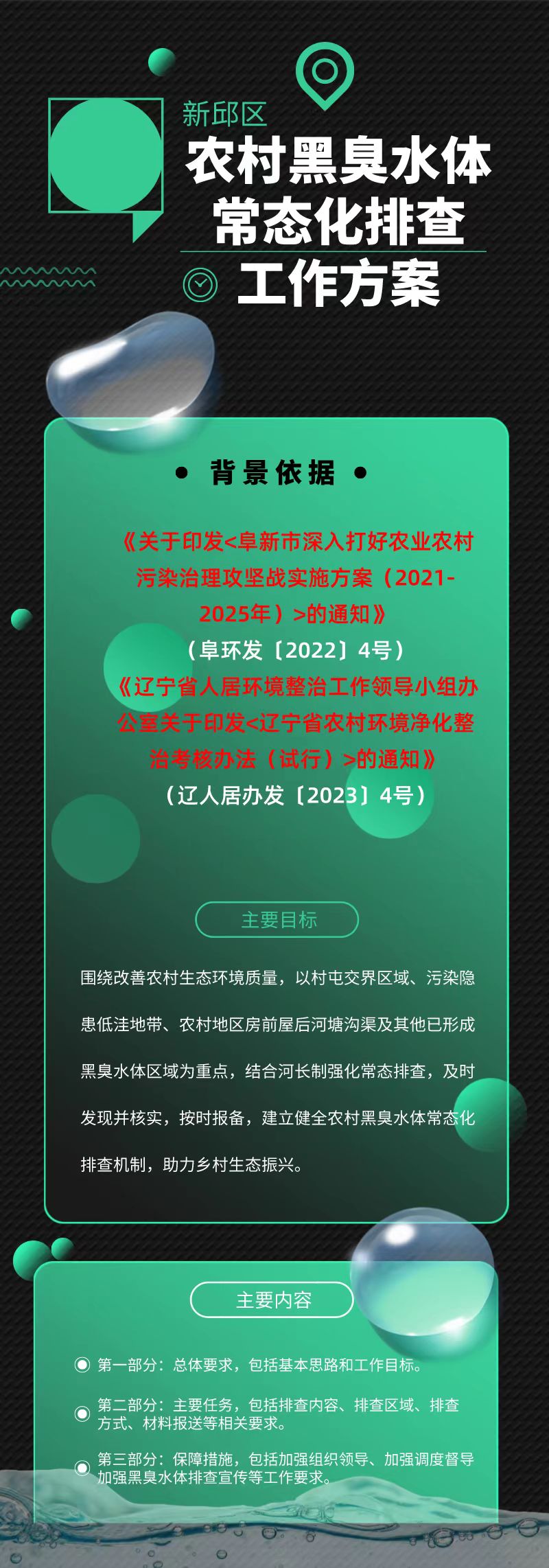 农村黑臭水体.jpg