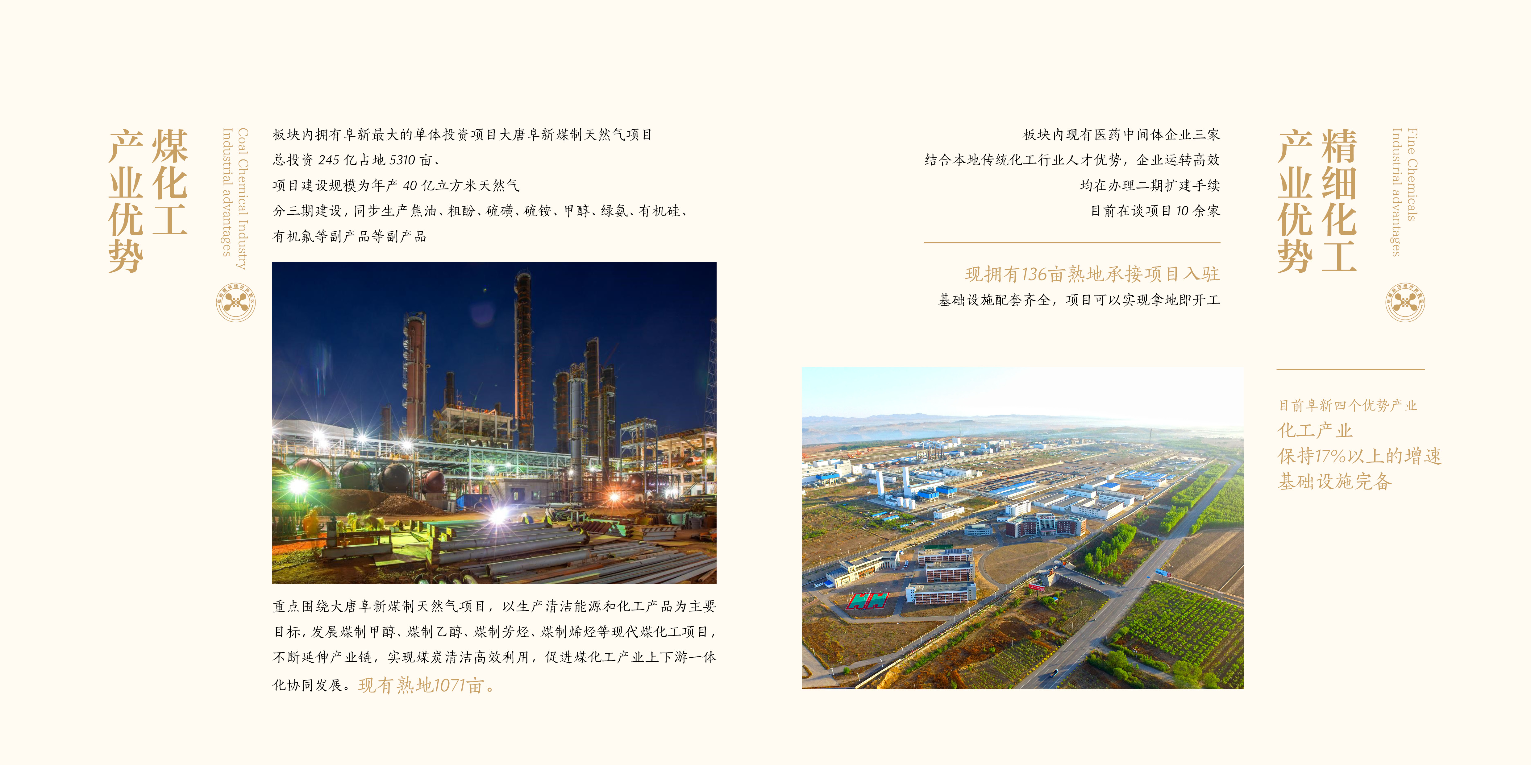 辽宁阜新新邱经济开发区电子招商手册-OK4.jpg