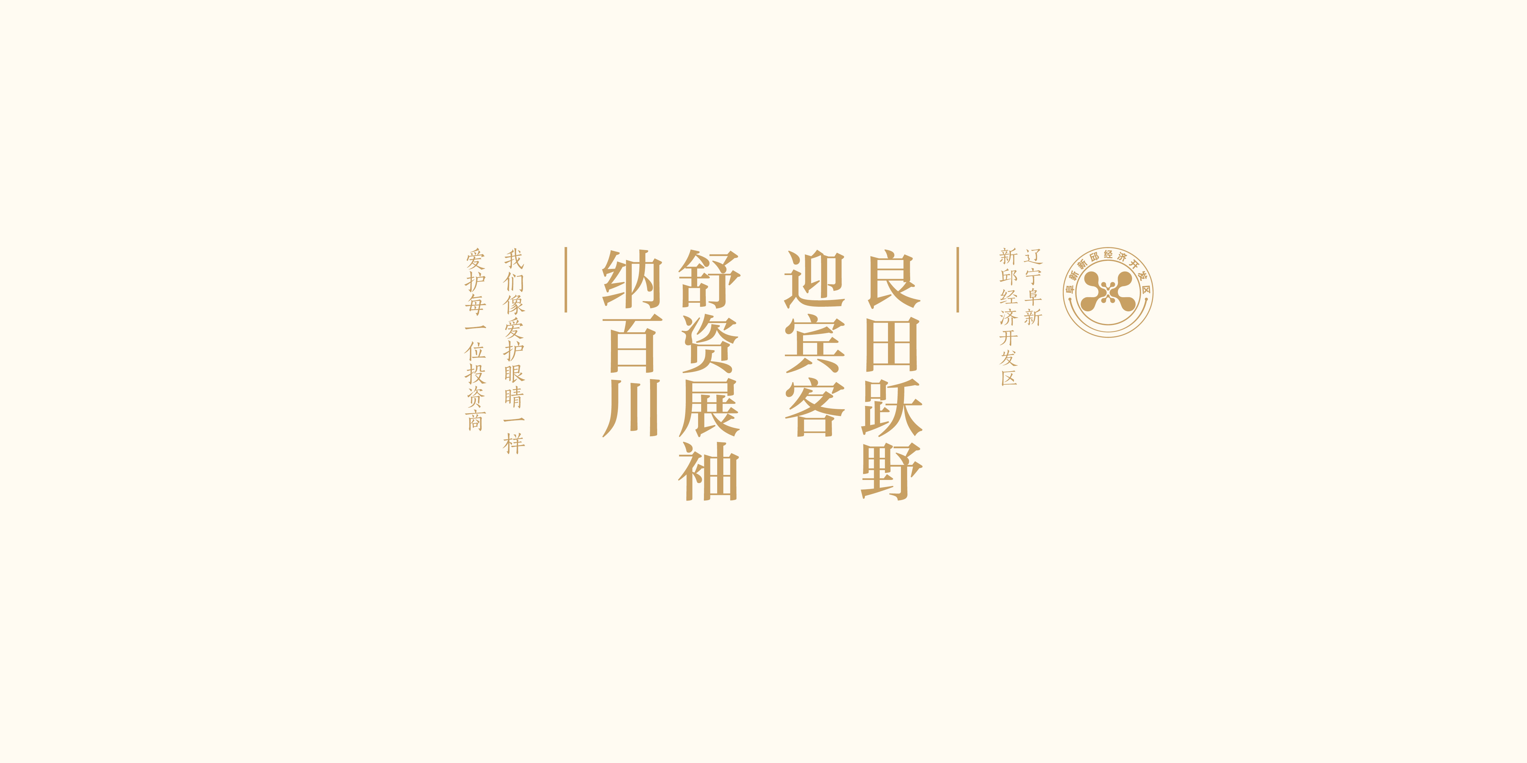 辽宁阜新新邱经济开发区电子招商手册-OK8.jpg