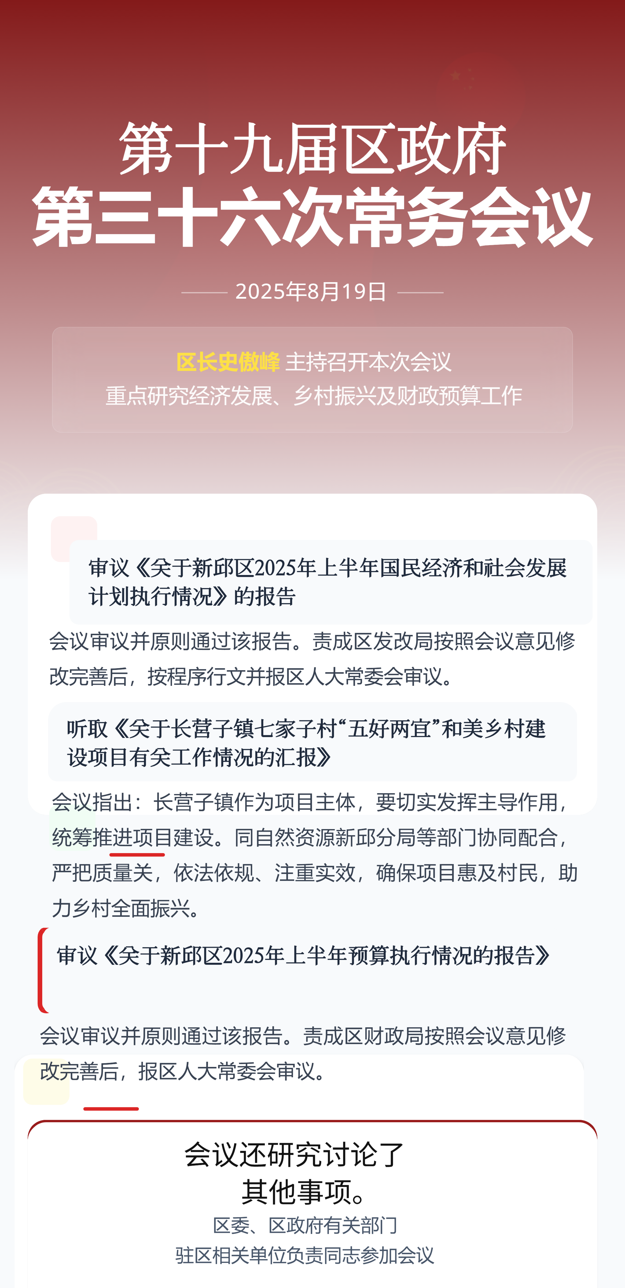 seede-区政府常务会议长图 (1)(1).png