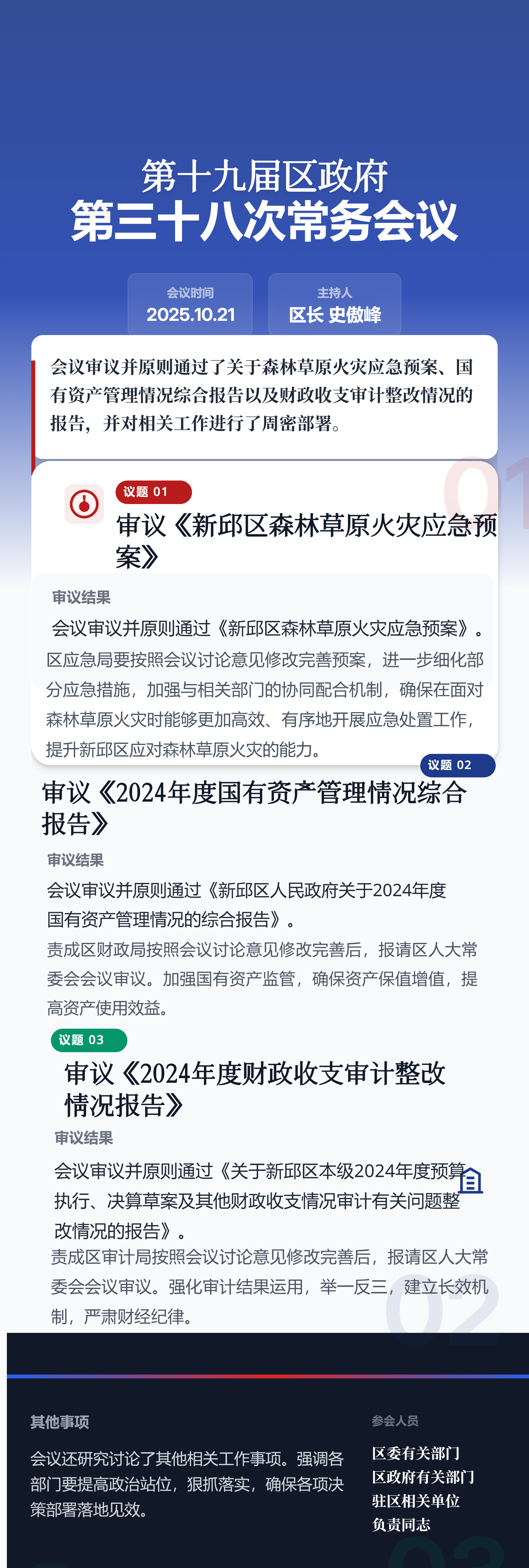 seede-区政府常务会议纪要长图(1).png