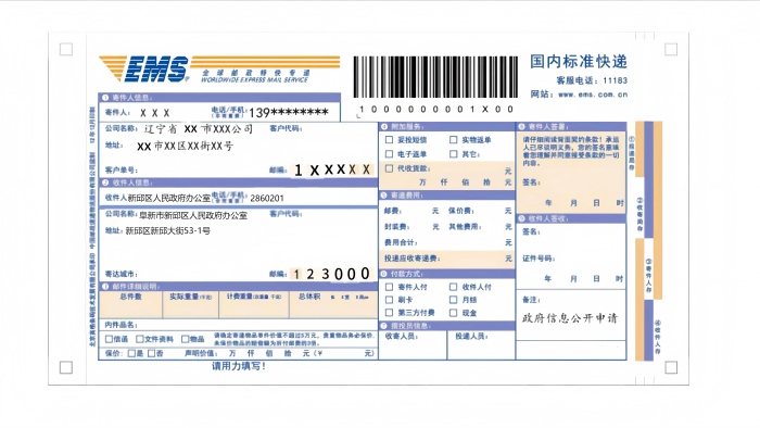 快递单_20251210082355(1)(1).jpg