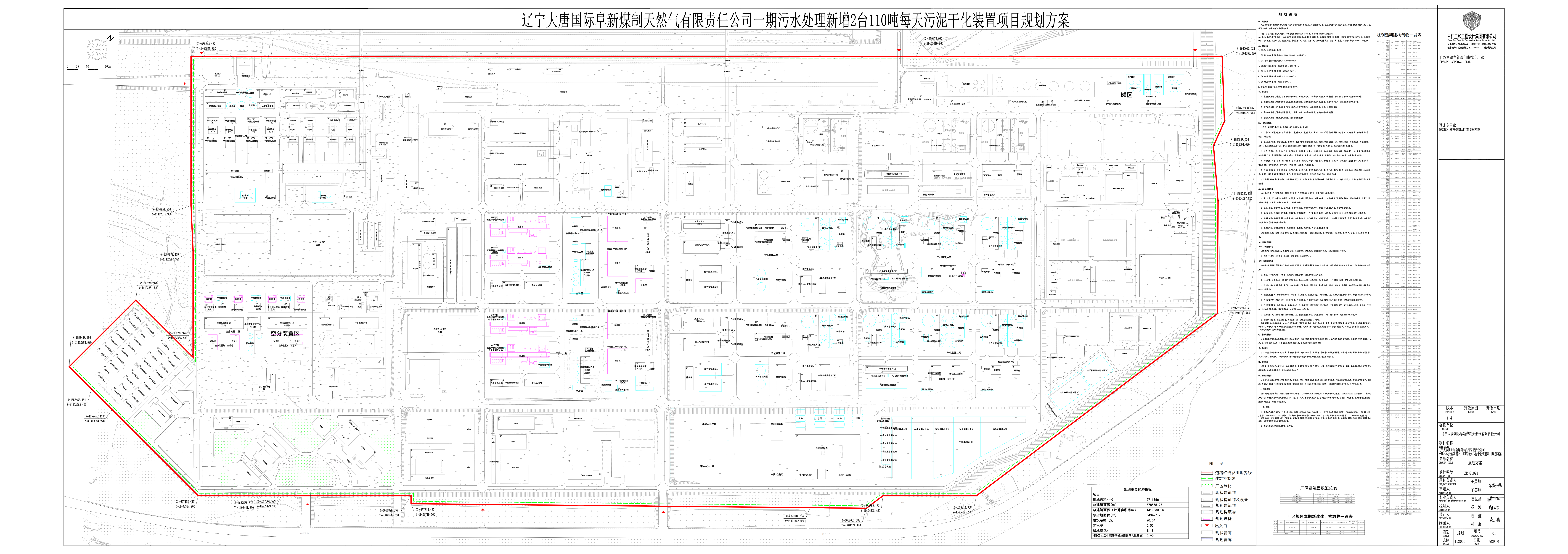 污泥干化规划方案（白图）_00(1).png