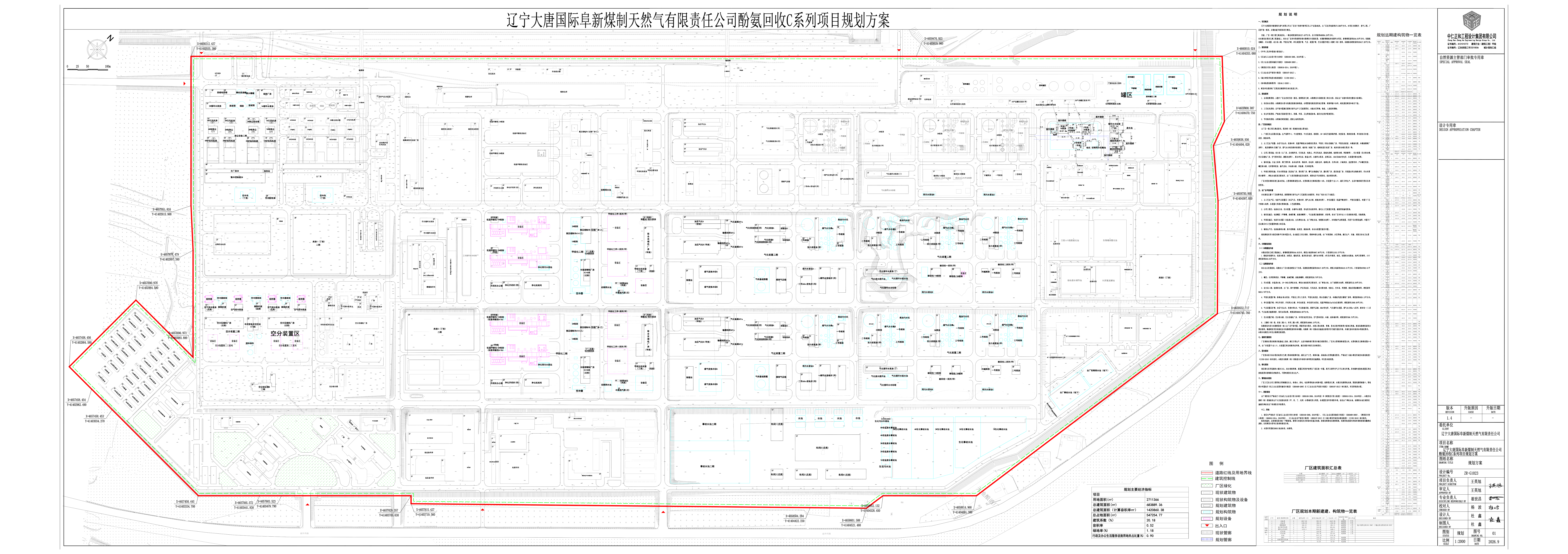 《辽宁大唐国际阜新煤制天然气有限责任公司酚氨回收C系列项目》规划方案_00(1).png