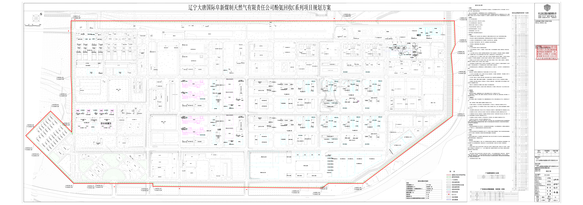 酚回收规划方案（白图）_00.png
