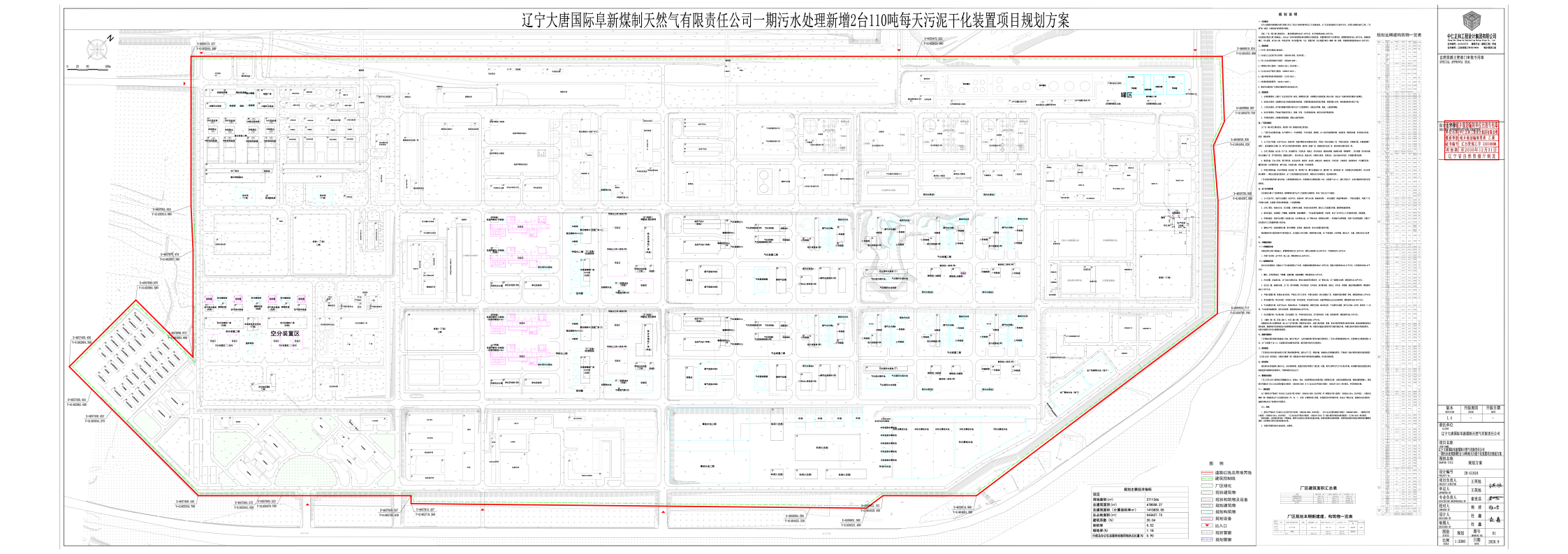 污泥干化规划方案（白图）_00.png